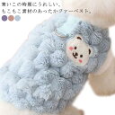 犬服 猫服 ドッグウェア ファー ジャケット ベスト 中型犬 小型犬 ペットウェア 犬 猫 服 もこもこ ふわふわ 秋 冬 アウター 袖なし ボタン 前開き ハ...