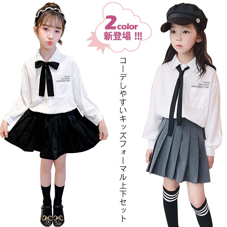 Rakuten - 【送料無料】入学式 フォーマル スーツ 上下セット スカートセット 女の子 シャツ プリーツスカート 2点セット 無地 長袖 リボン 七五三 卒業式 フォーマルスーツ キッズ オシャレ お受験 面接 子供スーツ 上下 韓国 子ども服 120-170