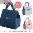 【送料無料】ランチバッグ 保冷 メンズ 大きめ 保冷バッグ おしゃれ レディース ランチバック ミニトート ミニバッグ 保冷ランチバッグ マジックテープ 保冷ポ...