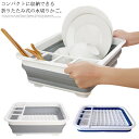 水切りかご 水切りラック 折りたたみ プラスチック シリコン 水切りバスケット 仕切り 食器収納 皿立て 水切り 箸立て かご キッチン シンク 食器用水切り 大容量 省スペース コンパクト