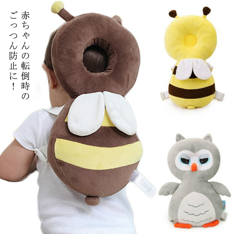 セーフティクッション ベビーヘッドガード 赤ちゃん転倒防止 クッション ベビー用品 ヘッドガード 保護 背負える かわいい 蜜蜂 後頭部 頭 守る 保護