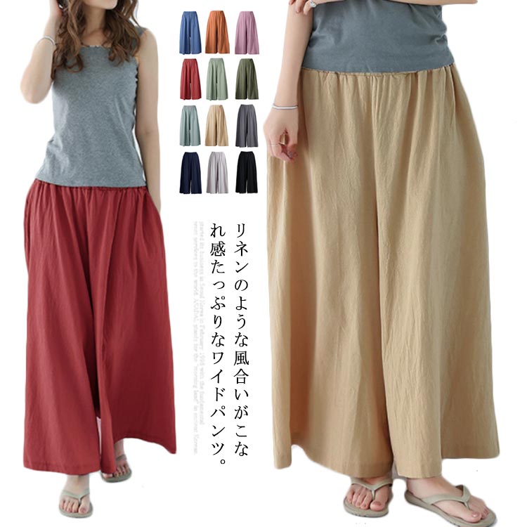 乐天商城 - ワイドパンツ レディース ガウチョパンツ スカーチョ フレアパンツ ボトムス 体型カバー ロングパンツ ゆったり ロング丈 カジュアルパンツ 綿麻 ゴムウェスト ハイウェスト カジュアル 無地 シンプル ゆったり 着痩せ ナチュラル 森ガール