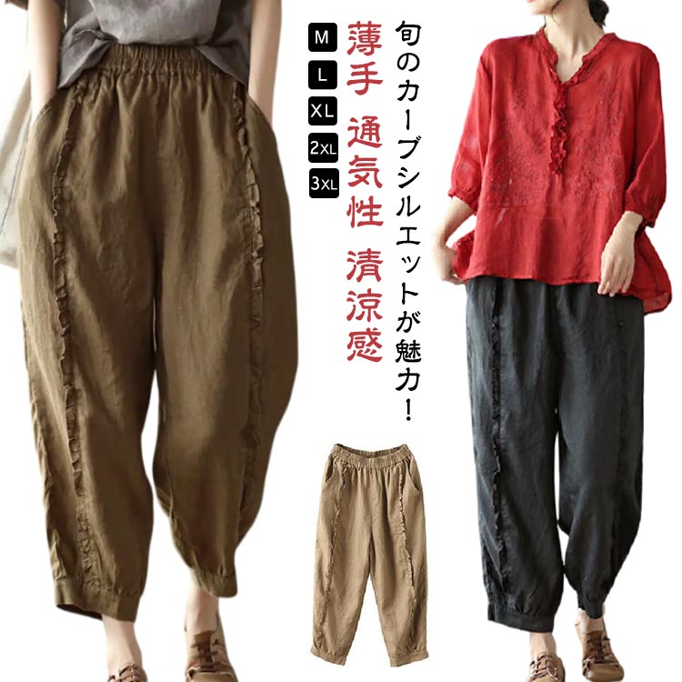 Linen, Hemp - リネン カーブパンツ レディース リネンパンツ ワイド 9分丈 低身長 コクーンパンツ カーブ ワイドパンツ フリル 可愛い 春 夏 ボトム パンツ 綿麻 ナチュラル 薄手 通気性 清涼感 軽量 ゆったり 体型カバー ゴムウエスト 大人 カジュアル きれいめ おしゃれ 白 【送無】