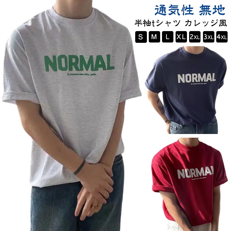 Rakuten - モックネック tシャツ 半袖 メンズ 半袖tシャツ クルーネック tシャツ カットソー カレッジ風 ゆったり 綿 コットン 薄手 春 夏 トップス 通気性 無地 シンプル 通勤 カジュアル ストリート ティーシャツ メンズtシャツ 大きいサイズ 韓国ファッション 黒 白 紺 【送無】