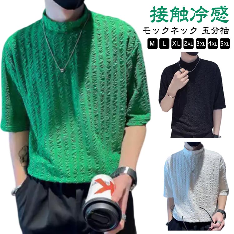 Rakuten - ハイネック 半袖 tシャツ カットソー メンズ 半袖tシャツ モックネック 五分袖 tシャツ ストライプ柄 ゆったり 接触冷感 薄手 涼しい 春 夏 トップス 無地 シンプル 通勤 カジュアル ストリート ティーシャツ メンズtシャツ 大きいサイズ 黒 白 グリーン 【送無】
