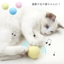 猫 おもちゃ 一人遊び ボール 猫オモチャ 猫用玩具 オモチャ 玩具 ペット用品 ねこ ネコ ボール 猫おもちゃ 猫用 ひとり 遊べる 遊ぶ 運動不足 ストレス解消 かわいい カエル鳴き声 コオロギ鳴き声