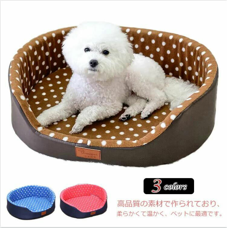 ペットベット ペットソファ 犬用ベッド 楕円形 秋 冬 通年タイプ 小型/中型犬 猫用 クッション マット ドット柄 猫用ベッド 寝床 ペット用品 ふんわり おしゃれ かわいい 洗える