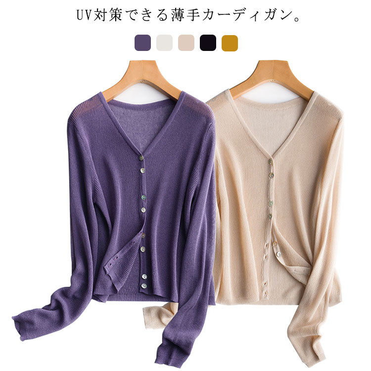 Rakuten - カーディガン UVカット レディース UVカーデ カーデ Vネック 紫外線対策 冷房対策 前開き 長袖 ショート丈 サマーニット アウター ゆったり 羽織り 薄手 送料無料 おしゃれ フォーマル リゾート 海 透け感 ビーチ 旅行 ママ 母の日