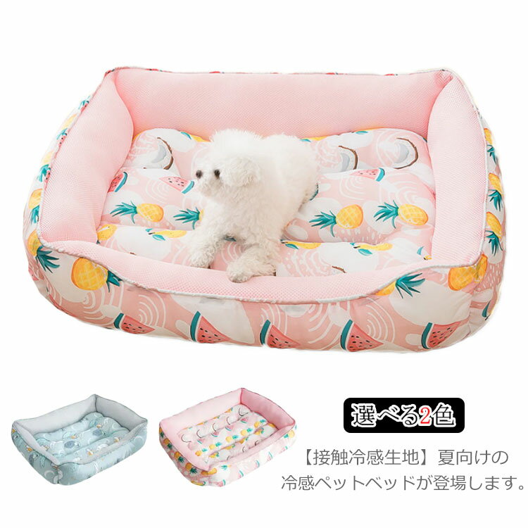 夏 ペットベッド 犬 耐噛み 冷却マット 犬ベッド 小型 中型犬 猫 マット 50x40cm 夏用 ひんやり 洗える 犬マット 冷感マット 可愛い クッション 猫用 涼感 熱中症 冷却 シート 暑さ対策 メッシュ