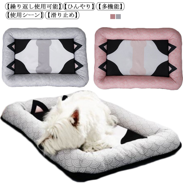 Rakuten - 犬 耐噛み 冷却マット 犬ベッド 小型 中型犬 ペットベッド 猫 マット 55x40cm 夏用 ひんやり 洗える 犬用 犬マット 冷感マット 可愛い クッション
