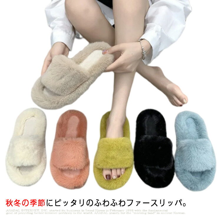 Rakuten - スリッパ かわいい 秋冬 ファースリッパ もこもこ レディース ボアスリッパ 可愛い 暖かい 室内履き オフィス エコファー 軽量 ルームシューズ サンダル スリッパ 室内履き おしゃれ ふわふわ 柔らか 防寒 保温 あったか