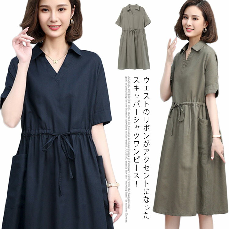 Rakuten - シャツワンピース ロングワンピース　ワンピース 全2色 綿麻　無地　半袖　Aライン【送料無料】 レディース　ゆったり　エレガント　シンプル　ナチュラル　おしゃれ 着痩せ 大人可愛い　体型カバー　通勤 夏