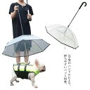 ペット用傘 猫用傘 犬用傘 キャット ドッグ ペット用品 レイングッズ アンブレラ 犬用傘 雨具 透明 雨の日に散歩 チェーン付き 超撥水 風邪防止 雪を降る時用 猫用 小型犬 中型犬