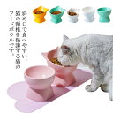 斜め口で食べやすい、猫の頸椎を保護する猫のフードボウルです。ボウルは高く、猫は腰をかがめてえさを与える必要がなく、嘔吐を防ぐことができます。首や腰の負担を減らし、脊椎圧迫を予防します。傷がつきにくい陶器なので、きちんとお手入れすれば雑菌の繁殖を抑えられます。 サイズフリーサイズサイズについての説明フリーサイズ:タイプ110*13*14cm タイプ210.2*11*13cm ※上記サイズは平置き実寸になります。 サイズ表の実寸法は商品によって1-3cm程度の誤差がある場合がございます。素材陶器製色タイプ1ホワイト タイプ1ピンク タイプ1グリーン タイプ1イエロー タイプ2ホワイト タイプ2ピンク タイプ2グリーン タイプ2イエロー備考注意★洗濯時、色落ちがございます。他の物とのお洗濯もお控えくださいませ。湿気を含んだ状態や水を含んだまま放置しないでください。この製品は洗濯で若干縮むことがあります。洗濯機は使用できません。※ベージュ×モカのみ使用糸の関係上、風合いが少々異なります。 ●綿混合商品は洗濯時に多少縮む事がございます。 ●本製品は生産過程におきまして、生地を織る際の糸の継ぎ目や多少のほつれが生じることがありまが、品質上は問題ありません。また、生地の織りに他繊維が混紡している場合もございます。▼色落ちの恐れがございますので、他のものとは分けて洗濯してください。▼タンブラー乾燥はお避け下さい。▼洗濯の際は他の物と区別して、漂白剤を避け、手洗いを お勧めします。