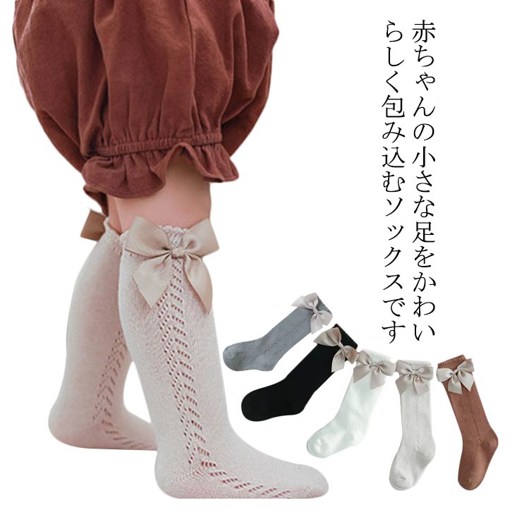 送料無料 ハイソックス かわいい 女の子用 ベビー キッズ 靴下 レースソックス 薄手 涼しい 通気 透かし リボン付き オシャレ 靴下 快適 出産祝い