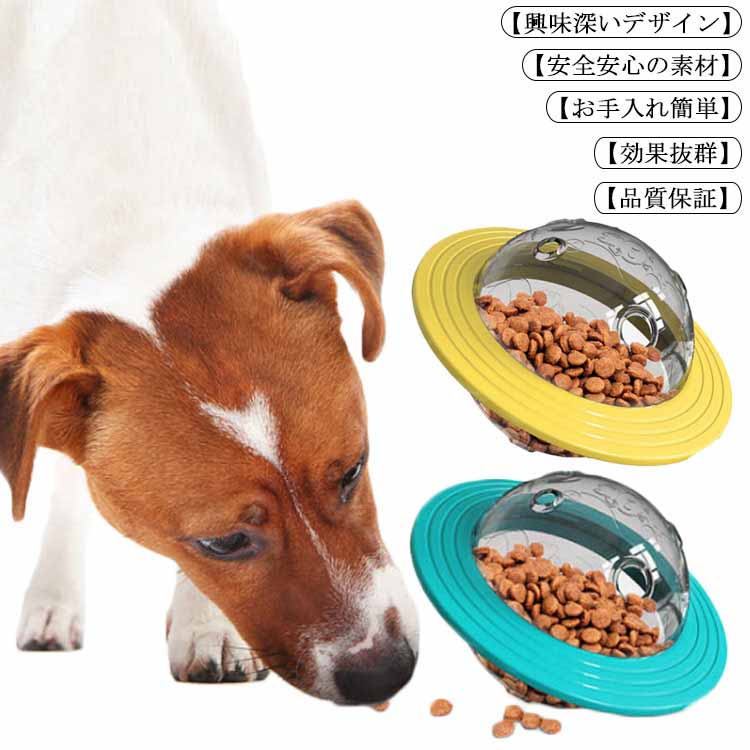 犬 おやつおもちゃ 犬 おやつボール ペットおもちゃ 餌入れ 知育玩具 コロコロボール 犬 猫 兼用 タンブラー 犬用食器・ボウル ペットのおもちゃ 早食い防止 丈夫で長持ち 餌入れ 一人遊び プレゼント