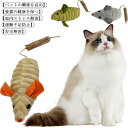 3個入り 猫おもちゃ マウス ねずみ ネコ 猫用おもちゃ かわいい キャットニップ マタタビ プレゼント 優しい手触り ペットおもちゃ ミニマウス 子猫 成猫 運動不足 ストレス解消 噛むおもちゃ