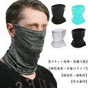 送料無料 フェイスカバー 冷感 夏用 ランニング耳かけ ネックガード 日焼け 紫外線カット ネックカバー UVカット ひんやり 通気性抜群 日焼け防止 吸汗速乾...