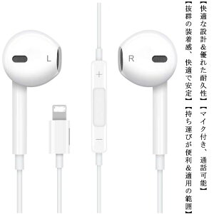 【2021最新版】Phone イヤホン 有線イヤホン Bluetooth Lightning 対応 Phone12/11/7/7P/8/8P/X/XS/XR/XS Max/iPad/ipod 対応 高音質 音量調節 通話可能 リモコン付き マイク付き通販セール