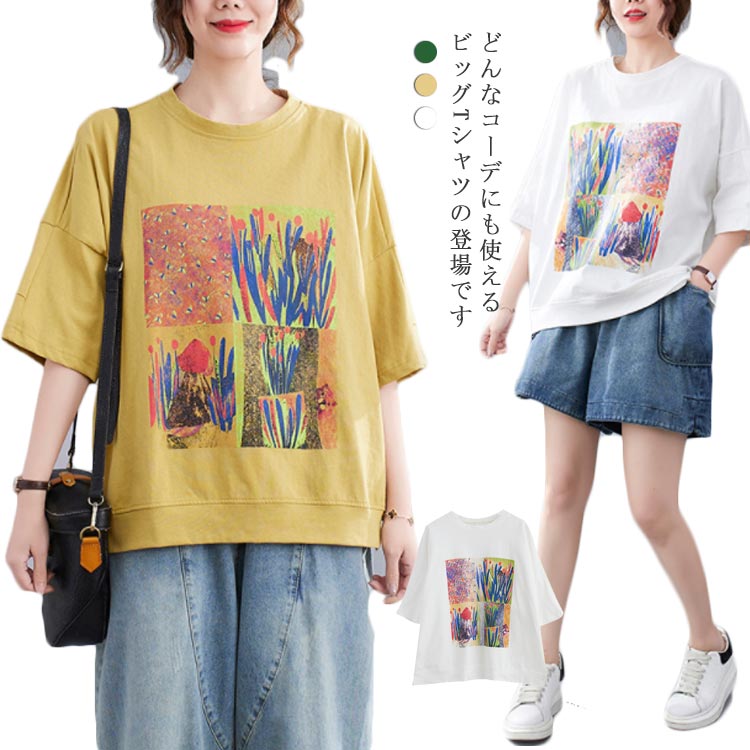 Rakuten - tシャツ レディース 五分袖tシャツ 半袖tシャツ プリント トップス カットソー ビッグシルエット ビッグT ワイドスリーブ 夏服 夏物 お洒落 カジュアル送料無料