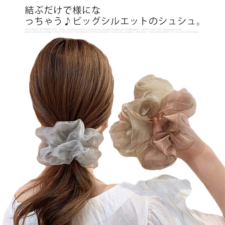 シュシュ ヘアアクセサリー ヘアゴム オーガンジー シースルー 光沢 大人っぽい 大ぶり 太め ビッグ まとめ髪 おしゃれ カジュアル トレンド 大人 可愛い ...