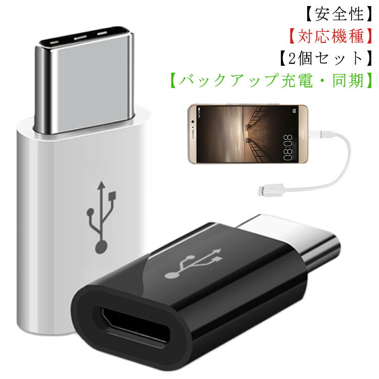 【5個セット】 USB Type Cアダプタ Micro USB(メス) to Type-Cアダプタ 変換コネクタ（56K抵抗使用） USBケーブル 新しいMacBook/LG G5 / HTC 10に対応 裏表関係なく挿せる