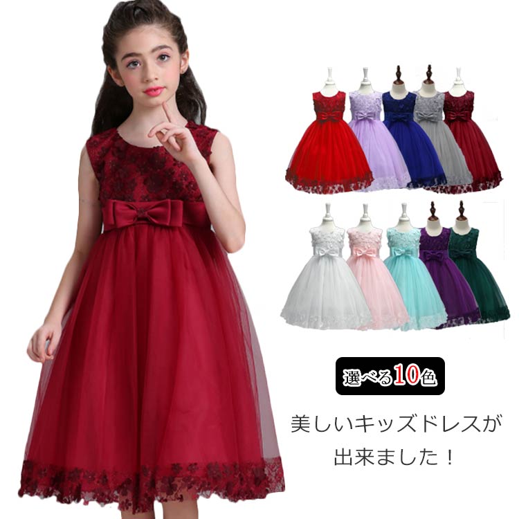 Rakuten - 全10色×6サイズ！子供ドレス キッズドレス ワンピース 子ども ドレス 女の子 パーティードレス【送料無料】花タップリ 結婚式/発表会/入園式/七五三/お誕生日会/花童 ピアノ プレゼント 90-140CM