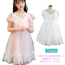 子供服 ワンピース キッズ 子供ドレス dress 韓国子供服 女の子 夏【送料無料】半袖 膝丈 レースワンピ 結婚式 発表会 ピアノ 誕生日 パーティー おし...