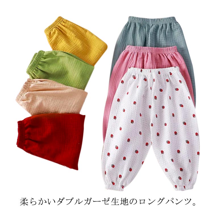 Rakuten - ロングパンツ キッズ 薄手 長ズボン 蚊よけパンツ ダブルガーゼ 綿 コットン 通気性 ベビー 子供服 キッズ服 やわらかい ウエストゴム 裾ゴム 防蚊防虫
