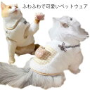 【送料無料】ペット用ウエアー キャット 犬 ボア ドッグウェア アウター 秋冬 犬の服 防寒着 猫 服 ペット服 もこもこ ベスト いぬ 小型犬 あったか 暖か...