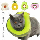 【送料無料】エリザベスカラー ソフト 犬 猫 用 エリカラ 軽量 簡単装着 可愛い ソフトタイプエリザベスカラー エリカラ クッション性 手術 怪我 術後 傷口保護 引っ掻き防止 手術後のケア 柔らかい