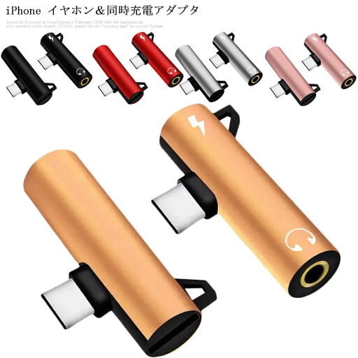【2個セット】iPhone 変換アダプタ 充電 イヤホン 同時 横型 アルミ製 音楽 充電 ゲーム スマホ スマートフォンiPhone 変換アダプタ 充電 イヤホン 同時 横型 アルミ製 音楽 充電 【2個セット】iPhone 変換アダプタ 充電 イヤホン 同時 横型 アルミ製 音楽 充電 ゲーム スマホ スマートフォンiPhone 変換アダプタ 充電 イヤホン 同時 横型 アルミ製 音楽 充電