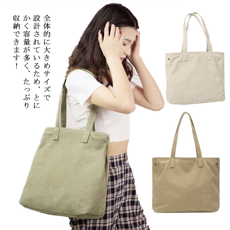 乐天商城 - トートバッグ レディース キャンバス 帆布バッグ カジュアル トート 大きめ 大容量 バック【送料無料】肩掛け 鞄 かばん シンプル 軽量 無地 マザーバッグ 通学 通勤 OL