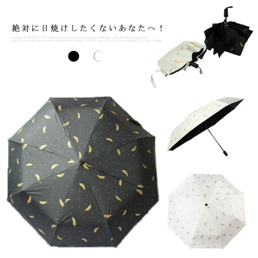 日傘 折りたたみ傘 遮光率100% 遮蔽率99.9% UVカット 晴雨兼用 暑さ対策 熱中症対策 紫外線カット 雨傘 日傘兼用 プレゼント レディース ギフト 日傘 折りたたみ傘 遮光率100% 遮蔽率99.9% UVカット 晴雨兼用 暑さ対策 熱中症対策 紫外線カット 雨傘 日傘兼用 プレゼント レディース ギフト