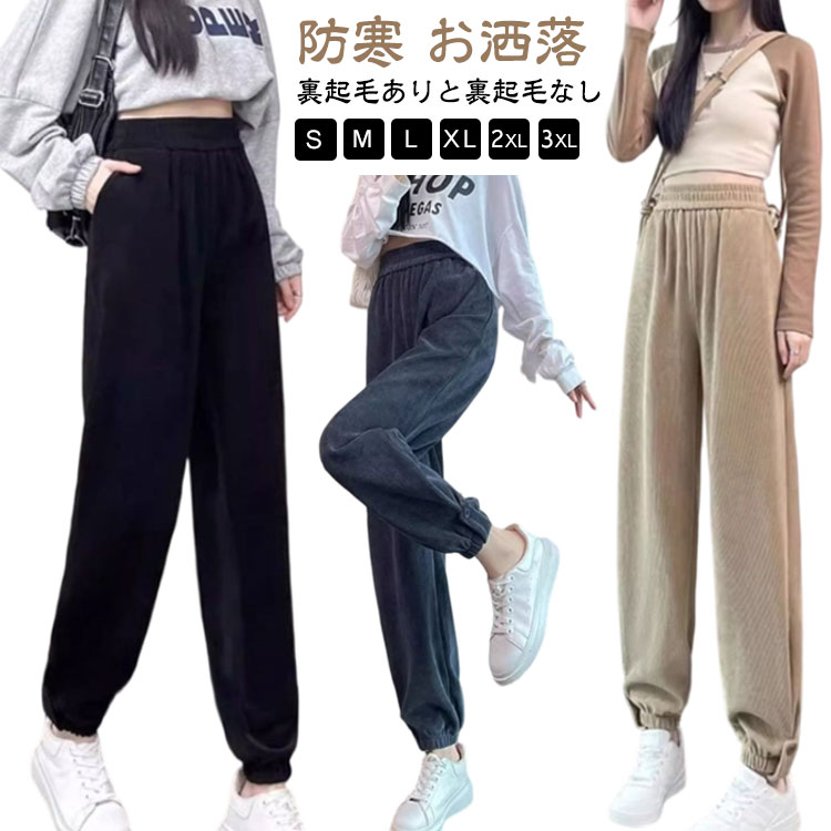 Rakuten - ジョガーパンツ あったかズボン ダンスパンツ 裏起毛 コーデュロイ あったか 防寒 裏起毛パンツ スエットパンツ レディース ロングパンツ ダンス 練習着 衣装 スウェット スウェットパンツ 八分丈 防寒 パンツ ボトムス 送料無料