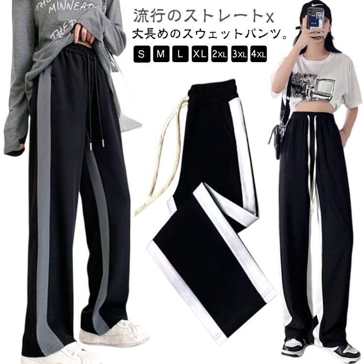 乐天商城 - ワイドパンツ レディース パンツ スポーティ ワイドストレートパンツ ストレートパンツ ジョガーパンツ スウェットパンツ トラックパンツ レディースワイドパンツ　ダンス ルーム 春夏 秋 練習着 衣装 ヒップホップ ストレート ゆったり 無地 スエットパンツ 送料無料
