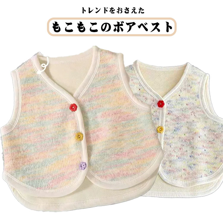 乐天商城 - ベビー キッズ ボア ベスト もこもこ 女の子 男の子 アウター ボア 厚手 フェイク ファーベスト 子供服 前開き こども 上着 可愛い 73cm 80cm 90cm 100cm 110cm 120cm 130cm 子供服 春 秋 冬 あったかファー保育園 通園 通学 送料無料