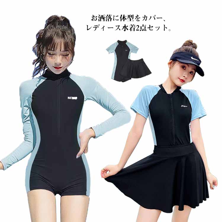 【送料無料】水着 レディース 体型カバー ラッシュガード 露出控えめ 2点セット フィットネス ママ水着 セパレート 運動用 UVカット 半袖 トップス スカート レギンス スポーツウェア タンキニ プール 温泉 旅行 スイムウェア S M L XL