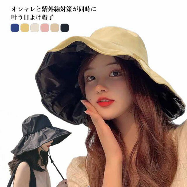 【送料無料】帽子 レディース 春 夏 uv 折りたたみ 大きいサイズ つば広 ひも 通勤 通学 旅行 女性 UVカット帽子 小顔 紐 あご紐 風で飛ばない 自転車 おしゃれ サファリ ハット ビーチ つば広ハット 日よけ帽母の日 20代 30代 40代 50代
