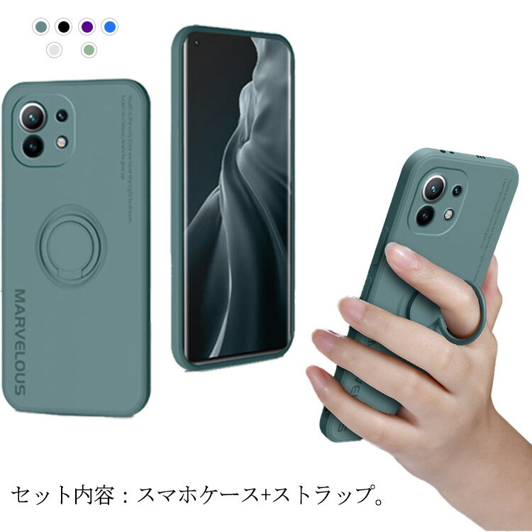 送料無料 Xiaomi Mi 11 Xiaomi Mi 11 ultra Xiaomi Mi 11 pro Xiaomi Mi 11 Lite スマホケース 軽量 薄型 リング付き ストラップ付き 耐衝撃 カメラ保護 Xiaomi Mi 11 Lite カバー 落下防止 スタンド機能 車載ホルダー対応