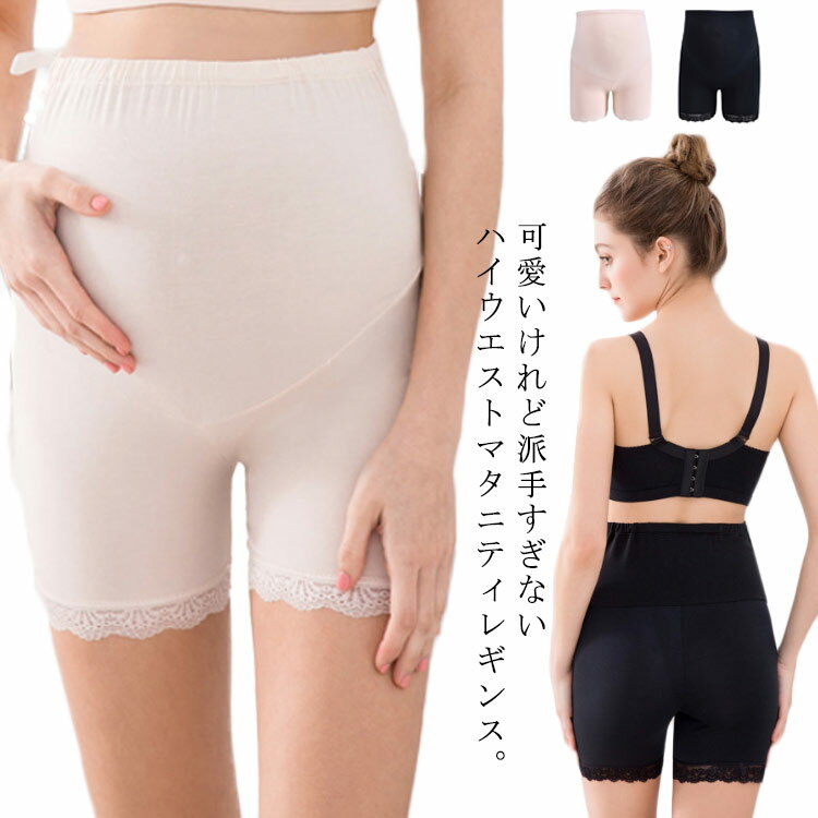 マタニティパンツ マタニティレギンス 3分丈 インナー ぺチパンツ ペチ パンツ ショーツ ストレッチ 伸縮 ウエストゴム ペチコート レギンス 見せパン マタ...