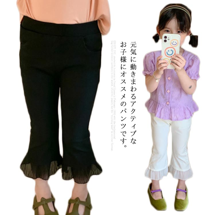 Rakuten - 女の子 パンツ 女児 ボトムス パンタロン キッズ 七分丈 ウエストゴム 夏物 薄手 フレア カジュアル 可愛い 無地 伸縮性 動きやすい 通園 通学 90 100 110 120 130 140cm