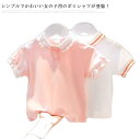 女の子 Tシャツ 半袖シャツ 女児 カットソー トップス 襟付きシャツ ポロシャツ キッズ ガールズ poloシャツ 半袖 子供服 夏物 薄手 カジュアル フォーマル 可愛い 無地 動きやすい 通園 通学 90 100 110 120 130 140cm