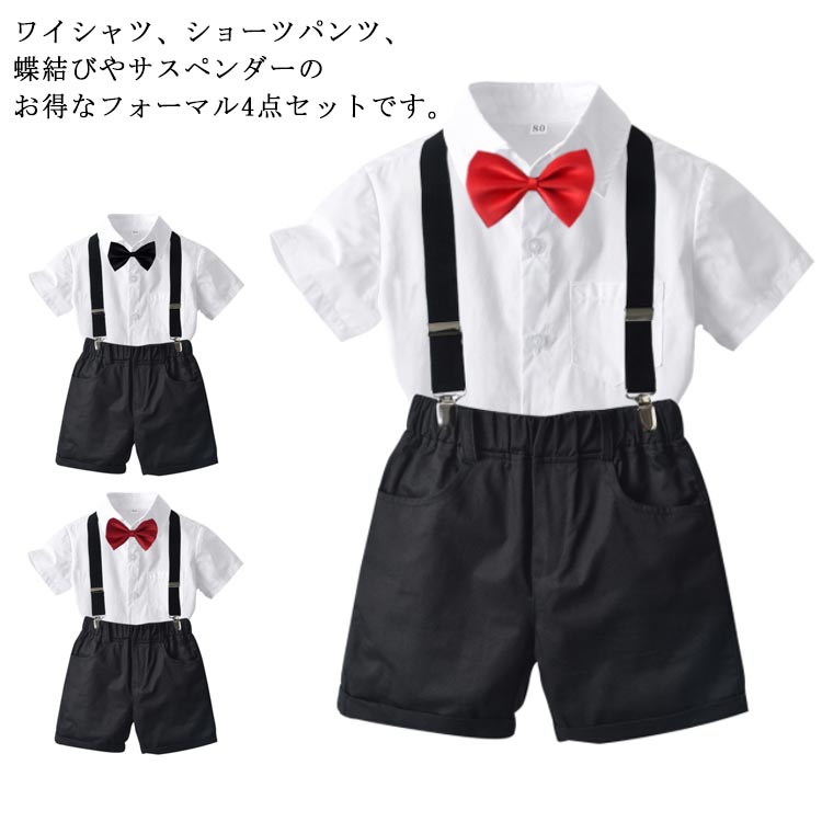 男の子 スーツセット 4点セット 子供スーツ キッズスーツ ワイシャツ ショーツパンツ 蝶結び サスペンダー ベビー フォーマル キッズ 半袖 子供服 夏物 上下セット 新生児 幼児 結婚式 発表会 卒園式 入園式 入学式 80 90 100 110 120 130 140cm