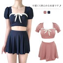 水着 レディース 体型カバー水着 水着 女子 露出控えめ 半袖 トップス スカート 上下セット リボン 可愛い セパレート カバーアップ 小胸 バスト 盛れる ...