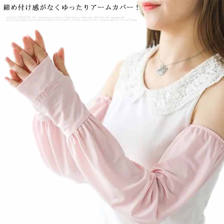 アームカバー 2枚セット 送料無料 UVカット 冷感 涼感 ひんやり ゆったり アームカバー 紫外線ケア 紫外線対策 uv対策 日焼け防止 腕カバー 薄手