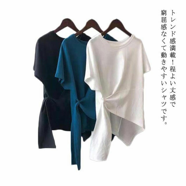 Rakuten - 選べる3色 春夏服 半袖Tシャツ レディース Tシャツ クルーネック 不規則裾 大人気 ゆったり トップス 韓国ファッション お洒落 カジュアル キレイめ 送料無料