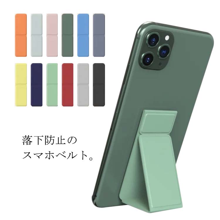 送料無料 スマホベルト マホホリング 落下防止 スマホバンド PUレザー レザースタンド スマートフォン 片手持ち シンプル 全機種対応