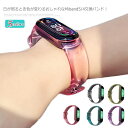 Miband5/4 交換ベルト スマートウォッチ バンド 色が変わる 交換バンド 透明 腕時計バンド 替えベルト xiaomi ミバンド5 ミバンド4 交換ベルト 腕時計ベルト シアー 腕時計 ストラップ 防水 軽量 レディース メンズ 男女兼用