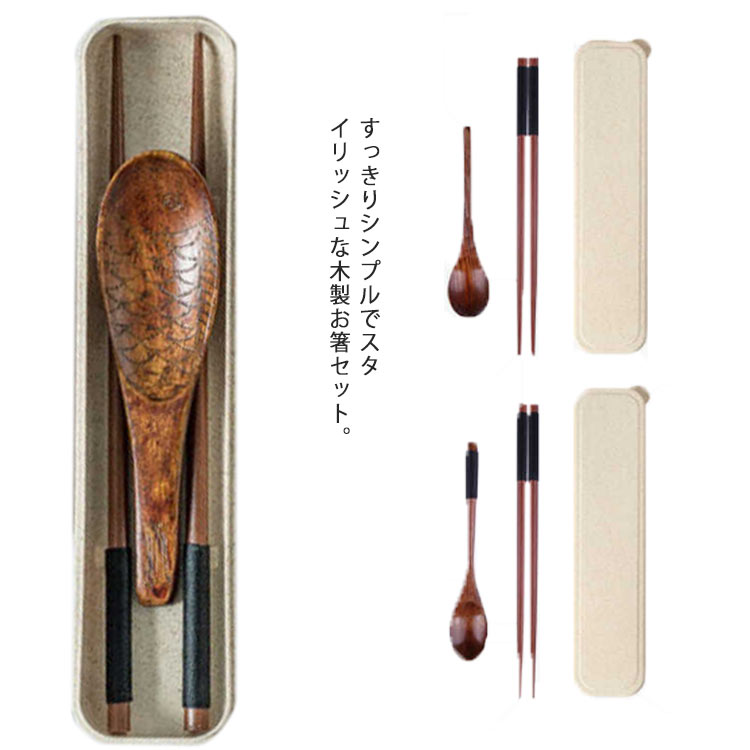 箸 スプーン セット 2膳セット 送料無料 木製 お箸セット お弁当 食器 携帯用 箸 セット 収納ケース付 お弁当用 食器 和風 おしゃれ 男性 女性 通勤 ...